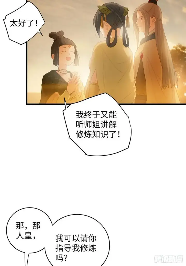 漫画《大乘期才有逆袭系统》第11话第11张图