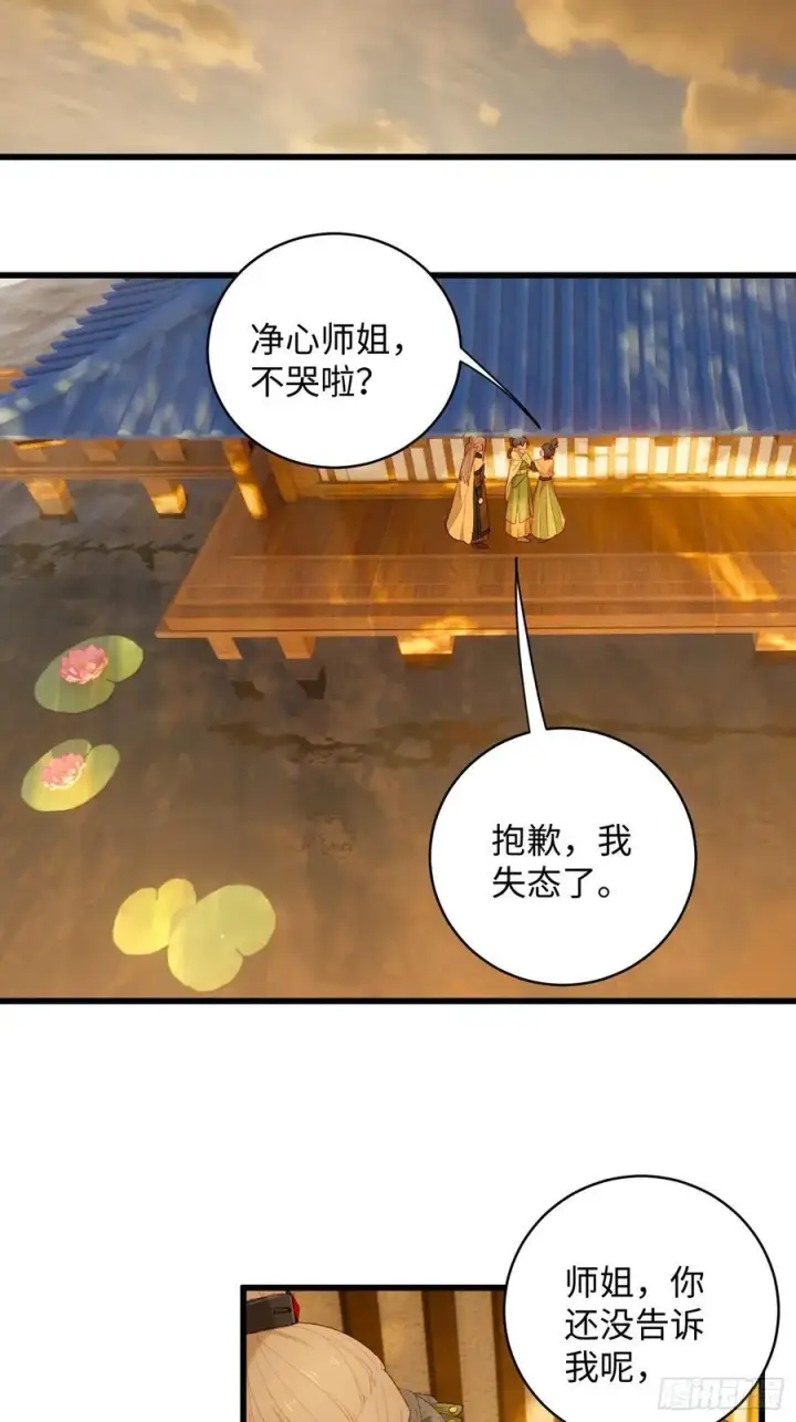 漫画《大乘期才有逆袭系统》第11话第2张图
