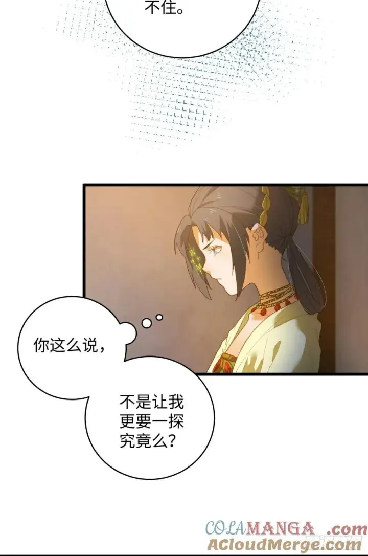 漫画《大乘期才有逆袭系统》第12话第22张图