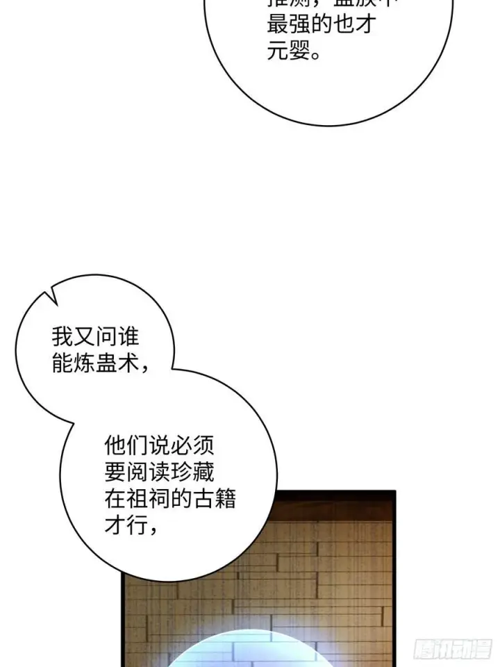 漫画《大乘期才有逆袭系统》第12话第41张图