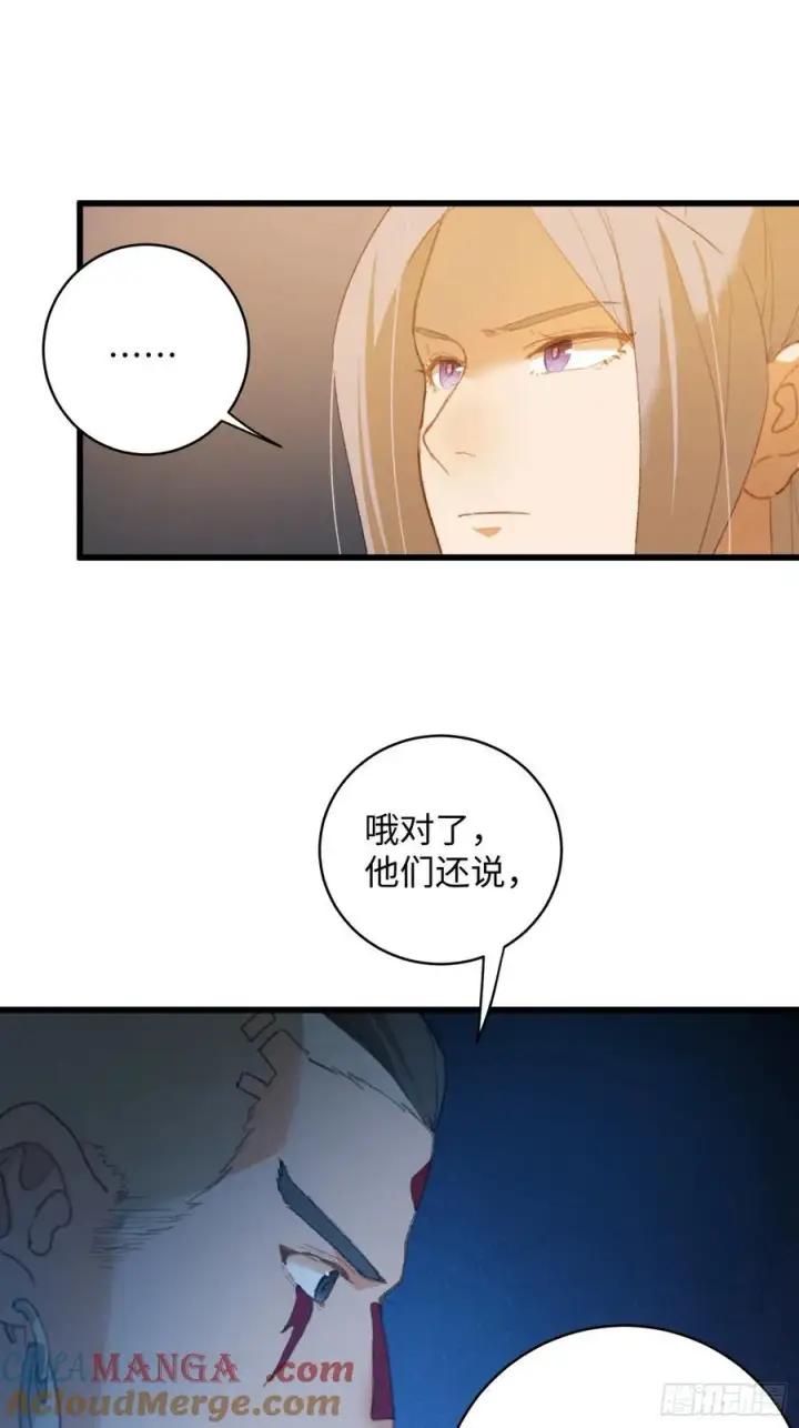 漫画《大乘期才有逆袭系统》第12话第43张图