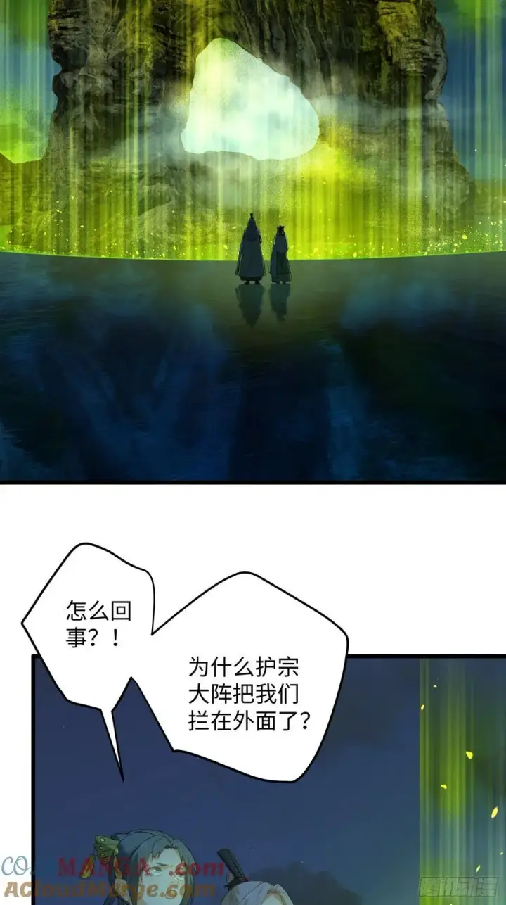 漫画《大乘期才有逆袭系统》第13话第52张图