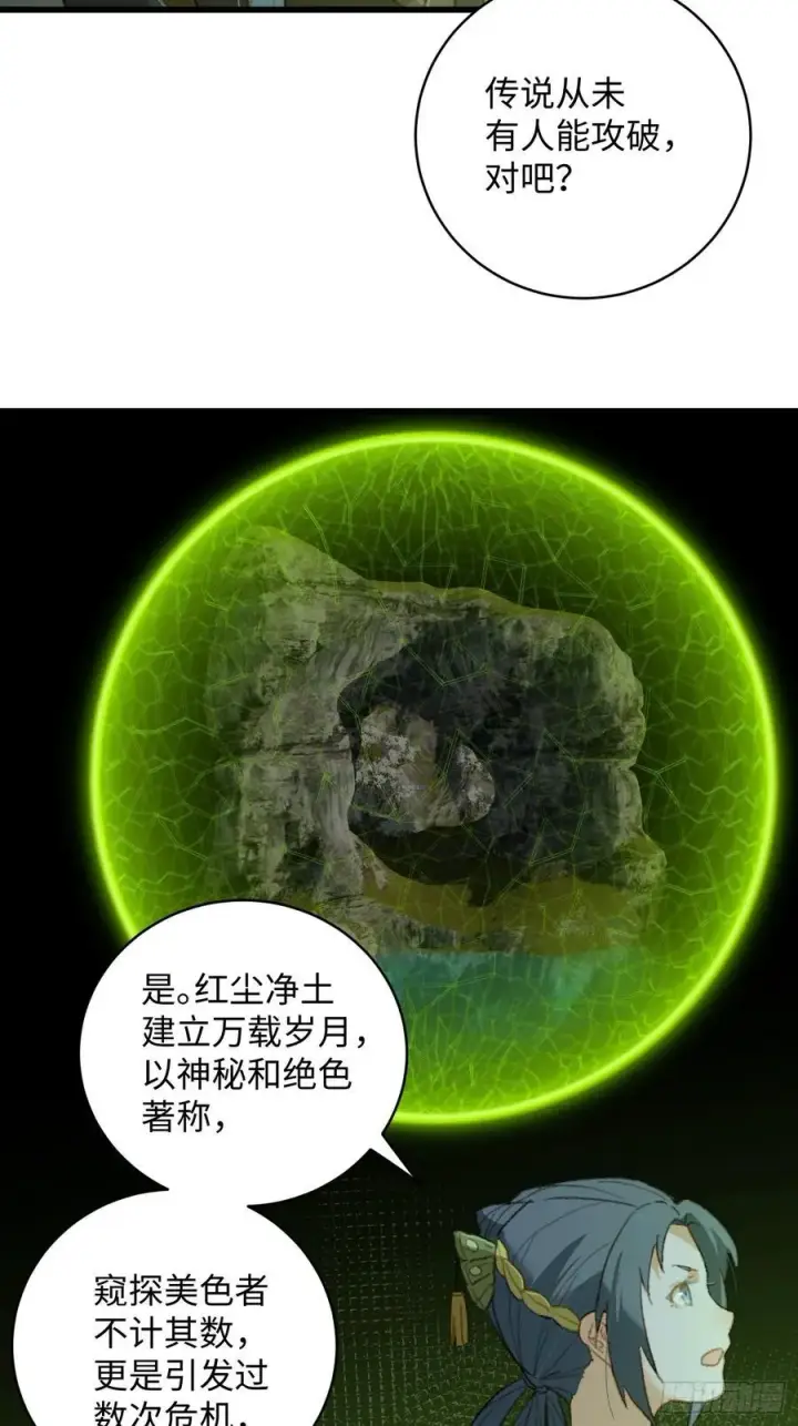 漫画《大乘期才有逆袭系统》第13话第54张图