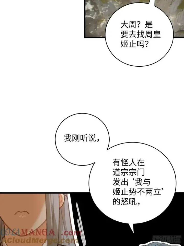 漫画《大乘期才有逆袭系统》第15话第52张图