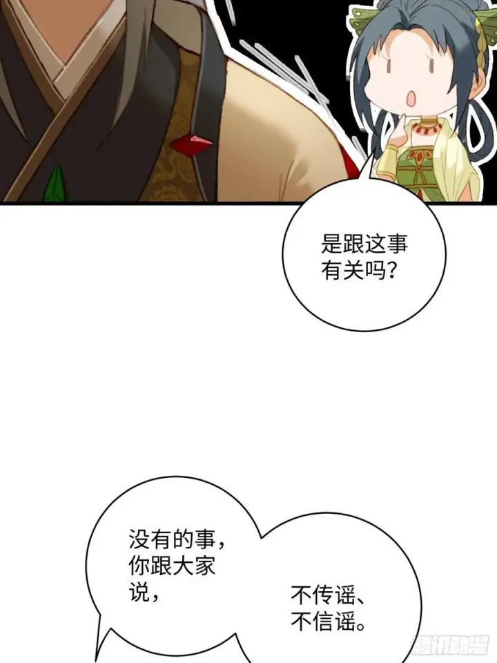 漫画《大乘期才有逆袭系统》第15话第53张图