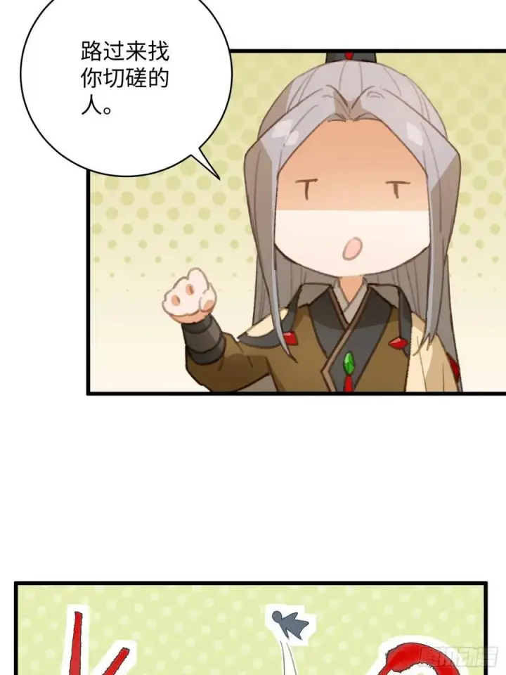 漫画《大乘期才有逆袭系统》第15话第57张图