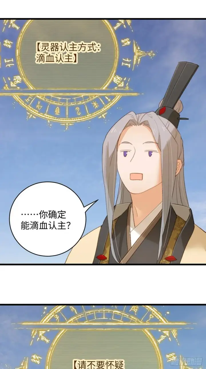 漫画《大乘期才有逆袭系统》第16话第11张图