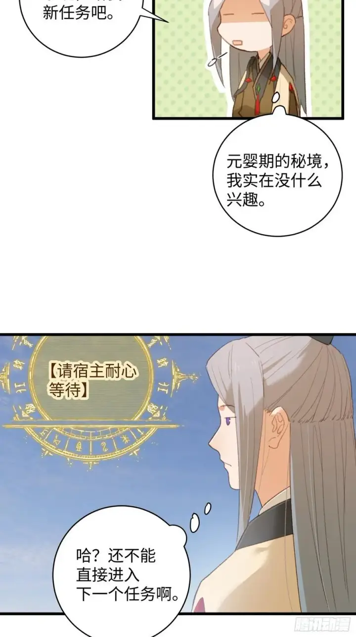 漫画《大乘期才有逆袭系统》第16话第20张图