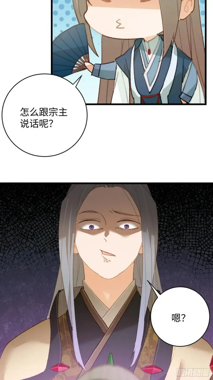 漫画《大乘期才有逆袭系统》第16话第24张图