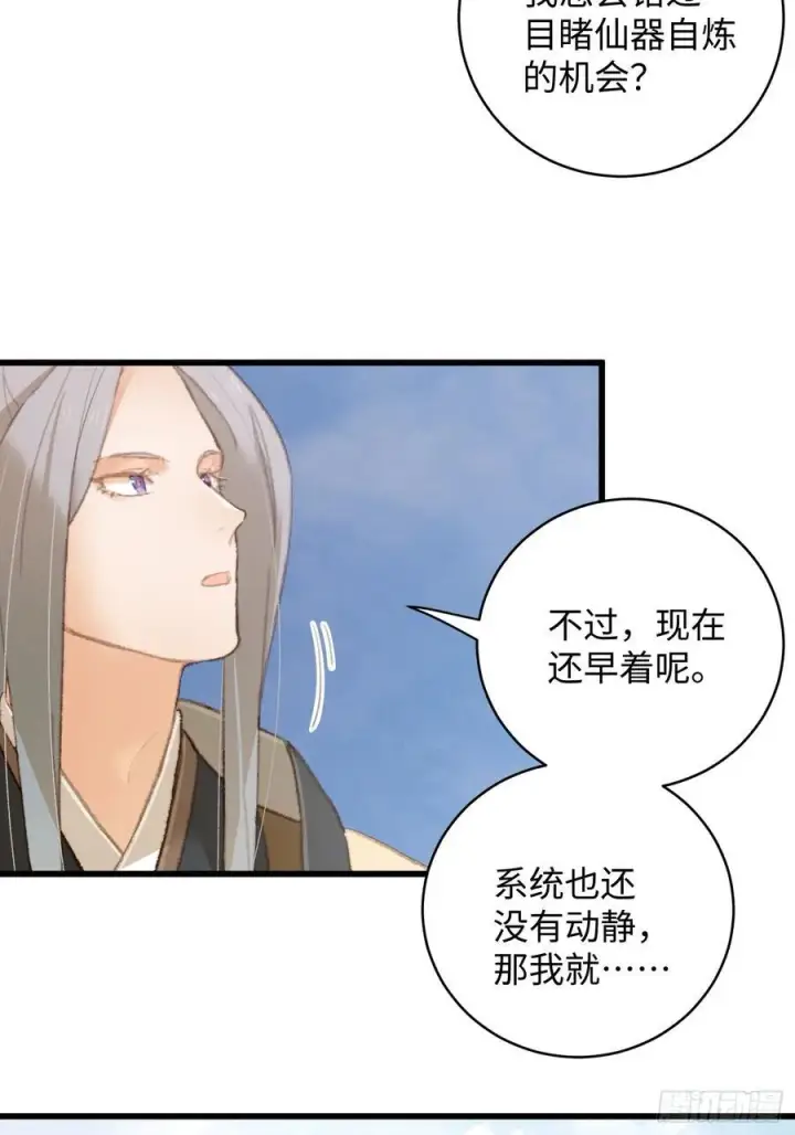 漫画《大乘期才有逆袭系统》第16话第36张图