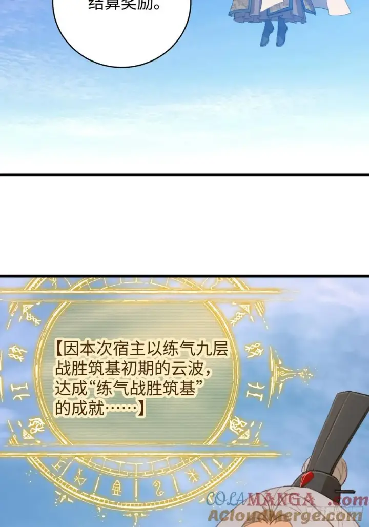 漫画《大乘期才有逆袭系统》第16话第4张图