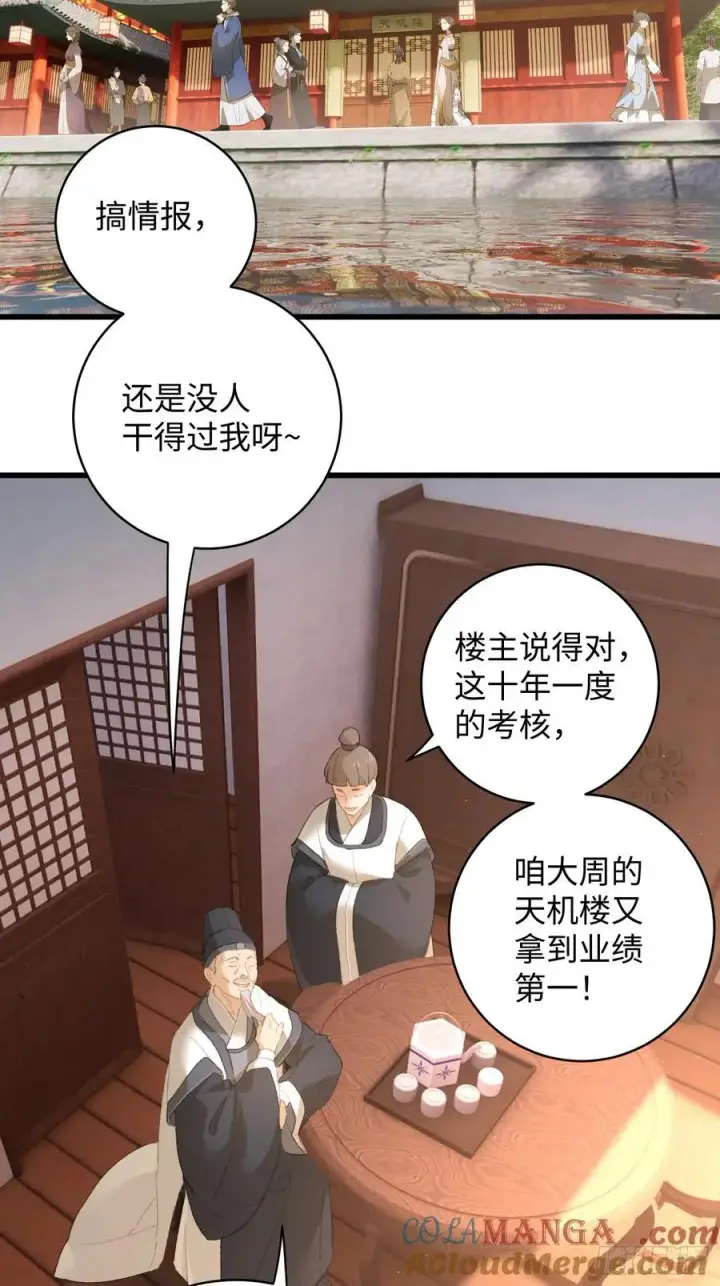 漫画《大乘期才有逆袭系统》第16话第43张图