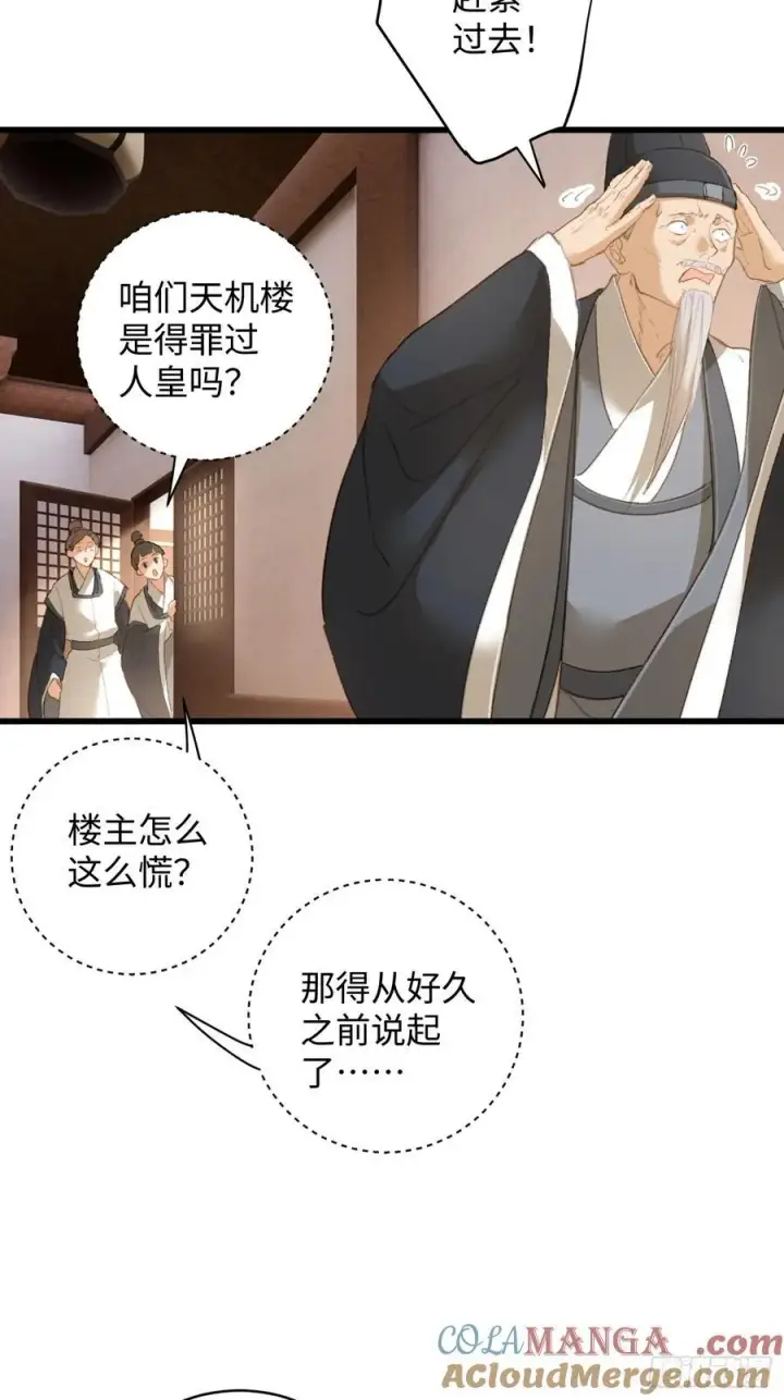 漫画《大乘期才有逆袭系统》第16话第46张图