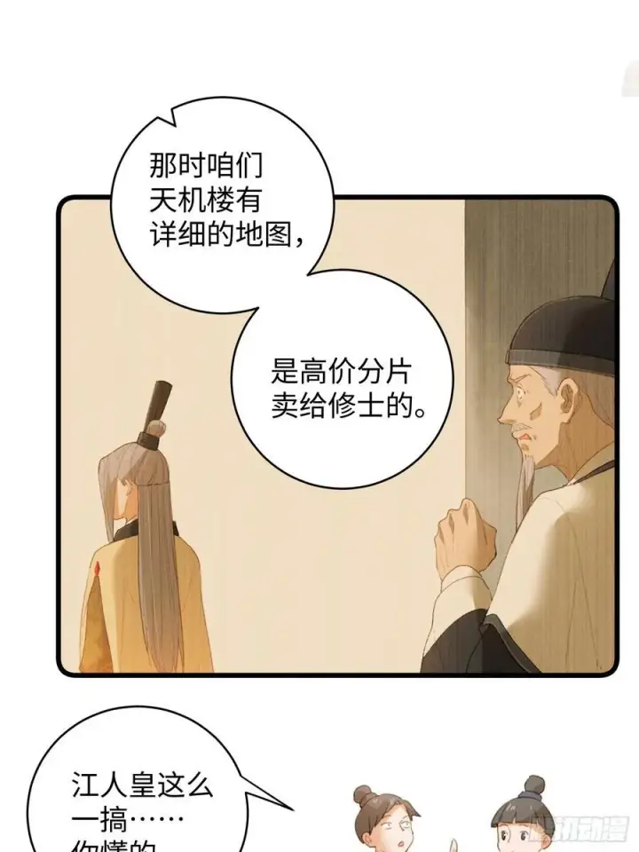 漫画《大乘期才有逆袭系统》第16话第48张图