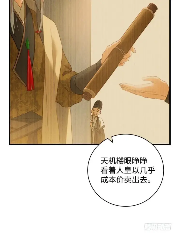 漫画《大乘期才有逆袭系统》第16话第50张图