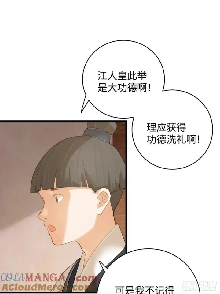 漫画《大乘期才有逆袭系统》第16话第52张图