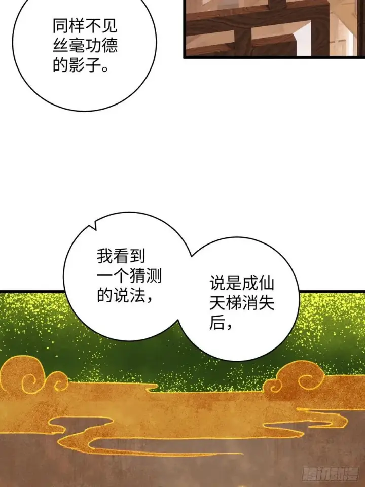 漫画《大乘期才有逆袭系统》第16话第54张图