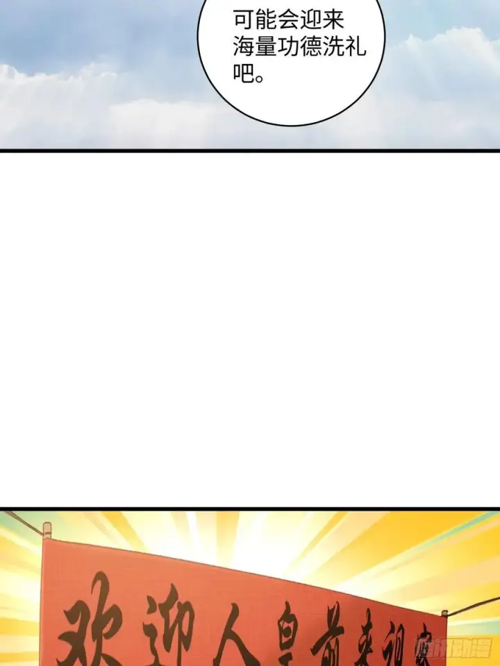 漫画《大乘期才有逆袭系统》第16话第56张图
