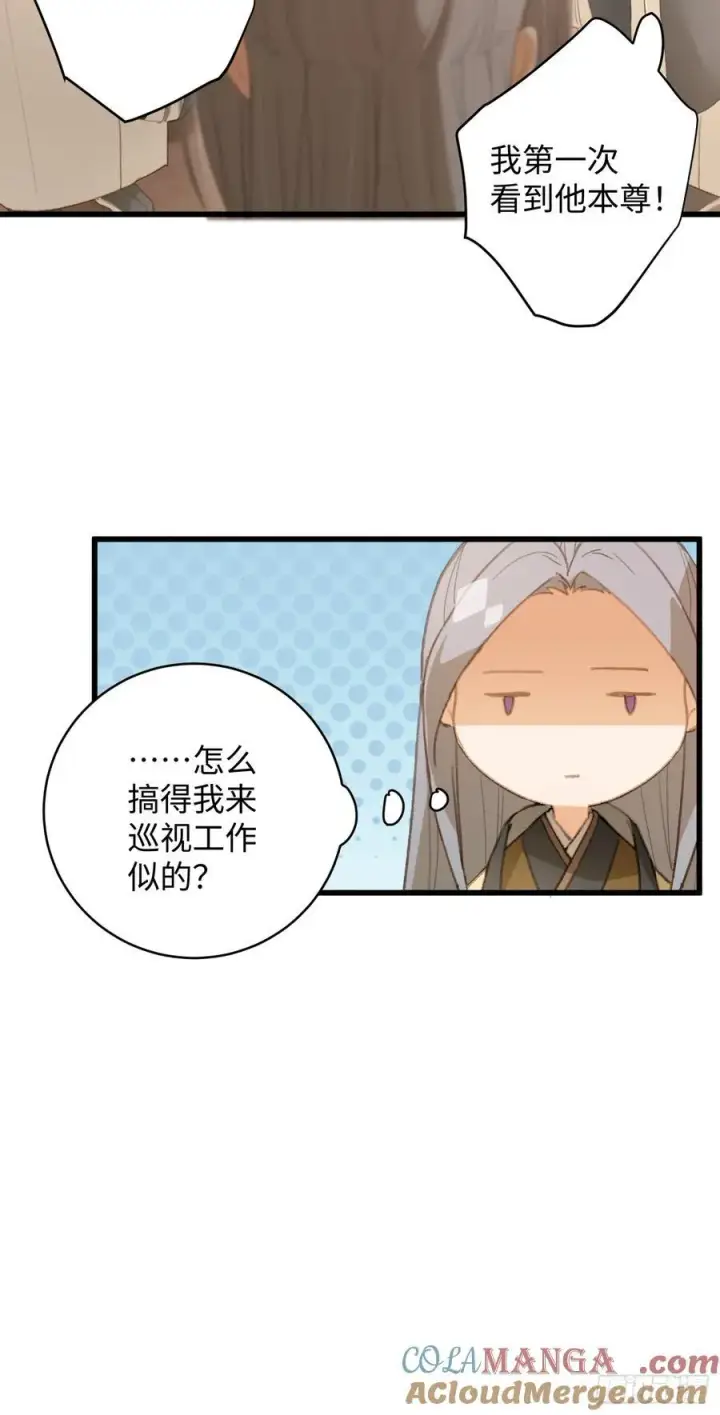 漫画《大乘期才有逆袭系统》第16话第58张图