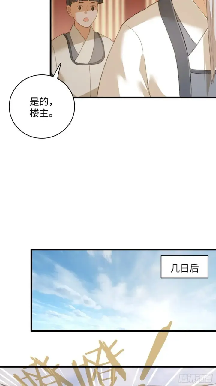 漫画《大乘期才有逆袭系统》第17话第14张图
