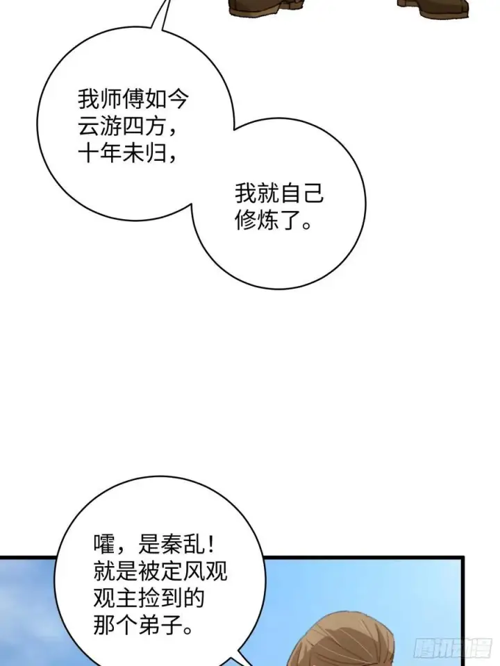 漫画《大乘期才有逆袭系统》第17话第26张图