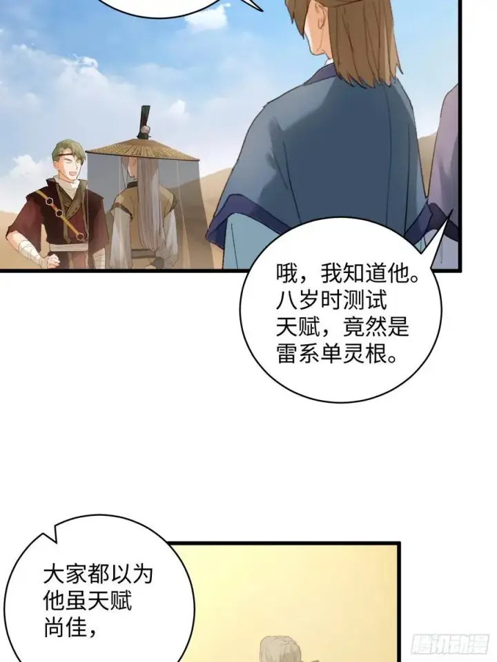 漫画《大乘期才有逆袭系统》第17话第27张图
