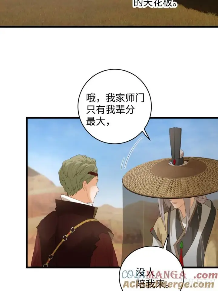 漫画《大乘期才有逆袭系统》第17话第31张图