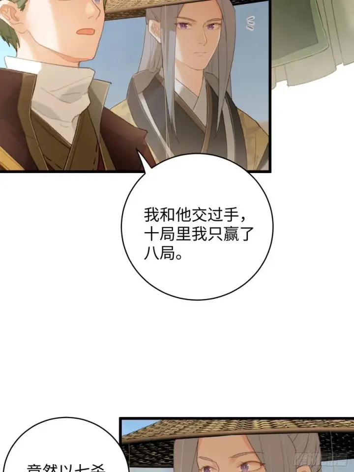 漫画《大乘期才有逆袭系统》第17话第42张图