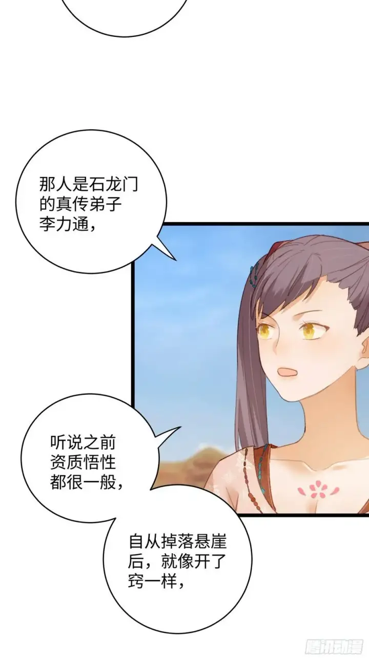 漫画《大乘期才有逆袭系统》第17话第56张图