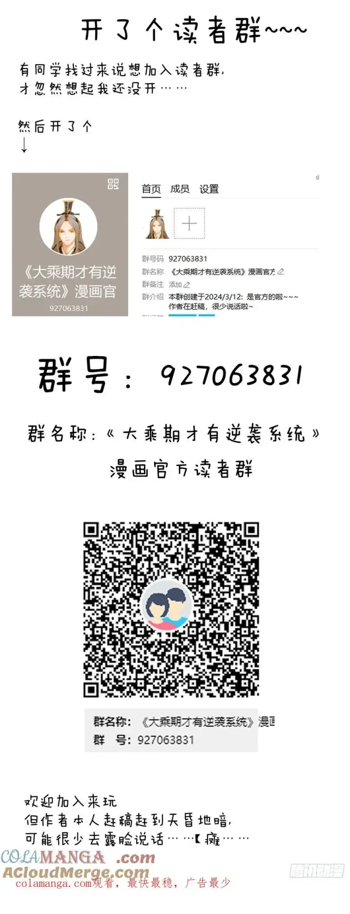 漫画《大乘期才有逆袭系统》第17话第61张图