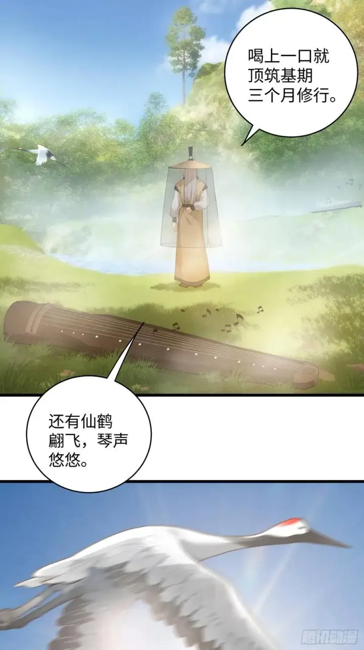 漫画《大乘期才有逆袭系统》第18话第12张图
