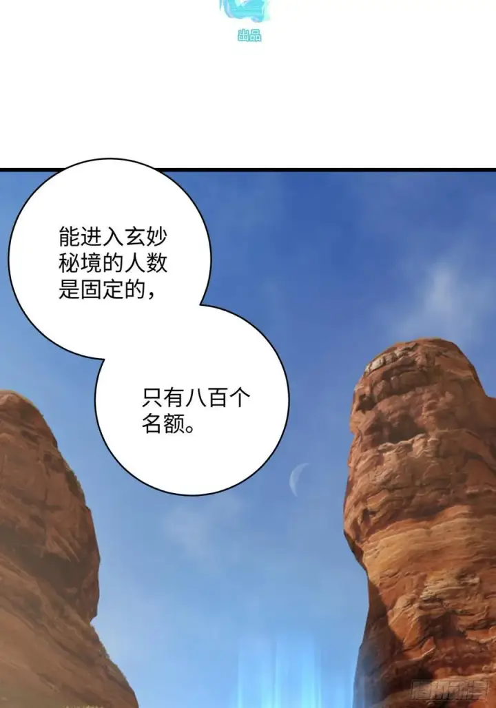 漫画《大乘期才有逆袭系统》第18话第2张图