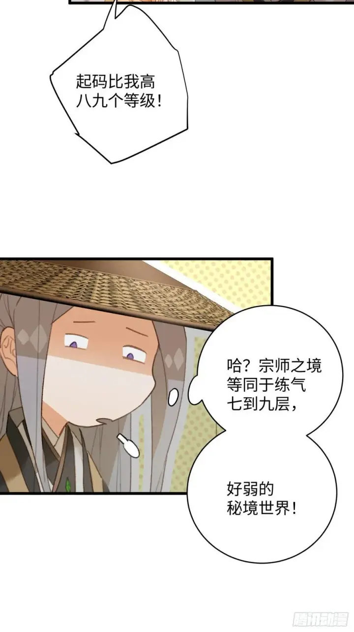 漫画《大乘期才有逆袭系统》第18话第35张图