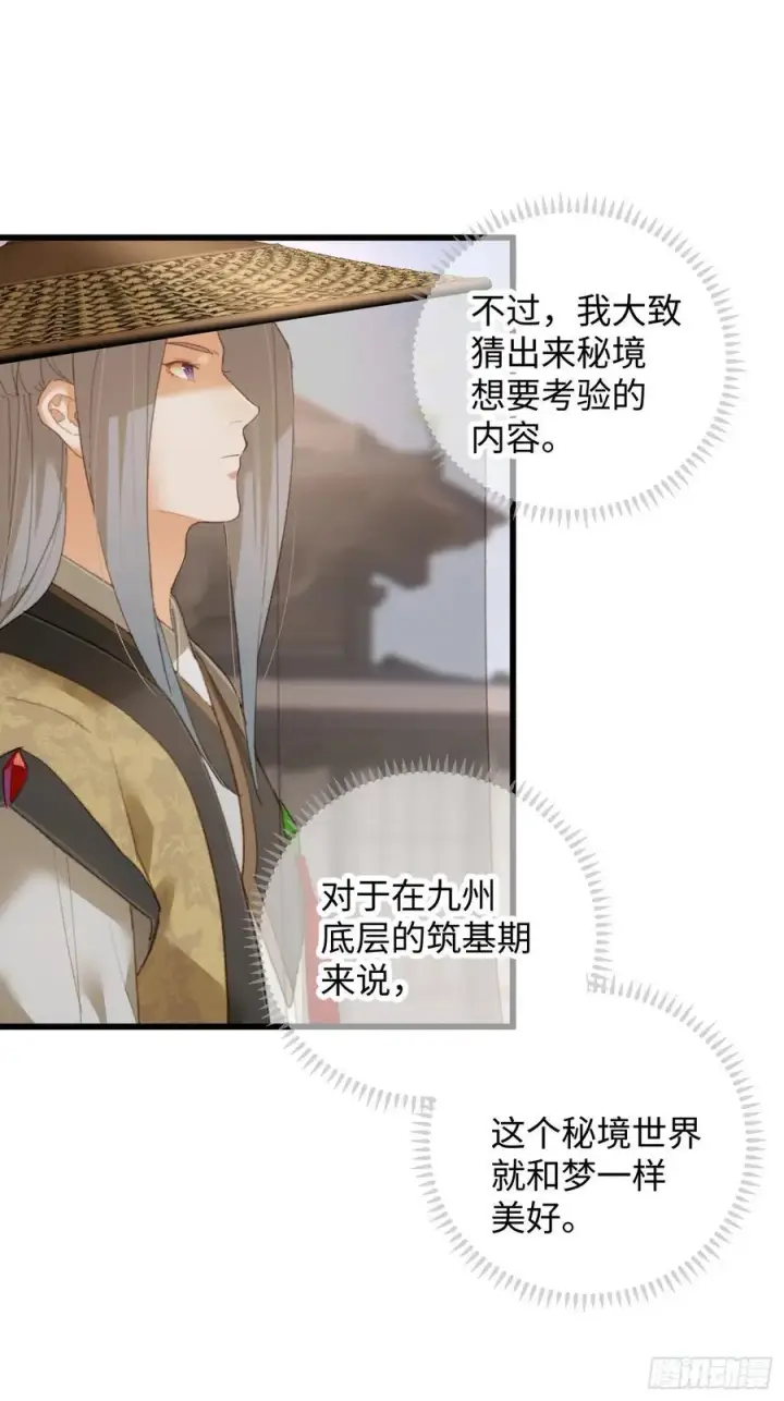 漫画《大乘期才有逆袭系统》第18话第36张图