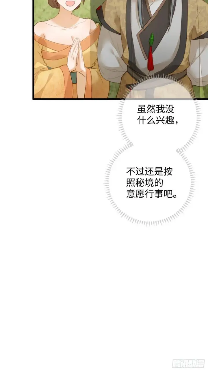 漫画《大乘期才有逆袭系统》第18话第39张图
