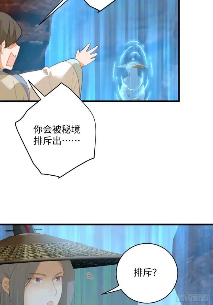 漫画《大乘期才有逆袭系统》第18话第6张图