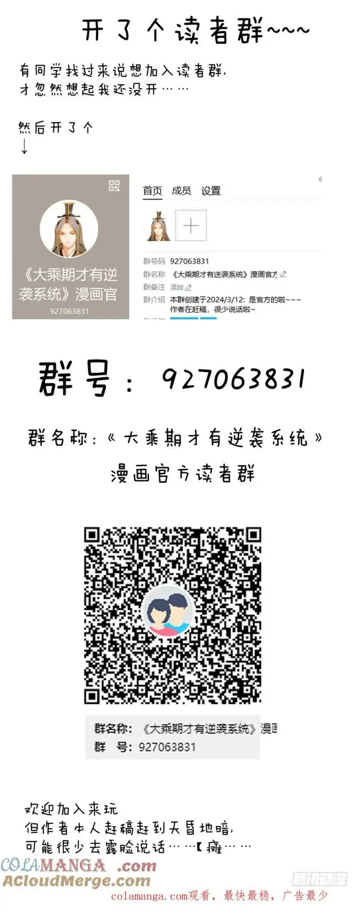漫画《大乘期才有逆袭系统》第18话第61张图