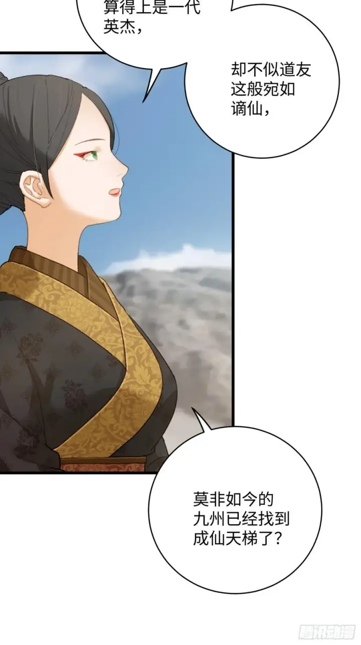 漫画《大乘期才有逆袭系统》第19章第18张图