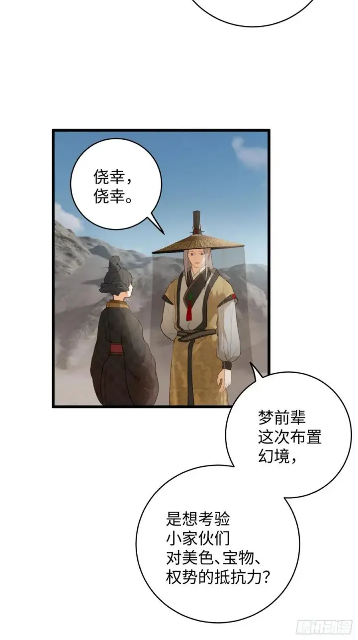 漫画《大乘期才有逆袭系统》第19章第21张图