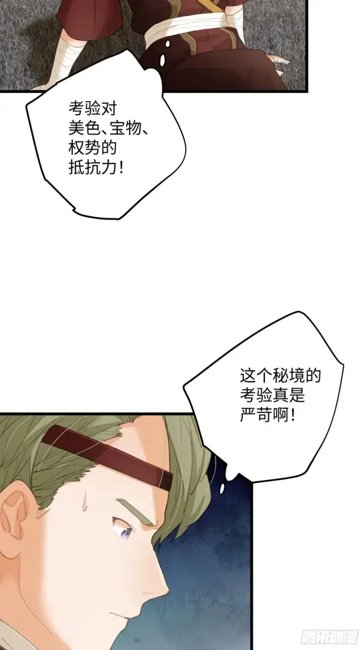 漫画《大乘期才有逆袭系统》第19章第38张图