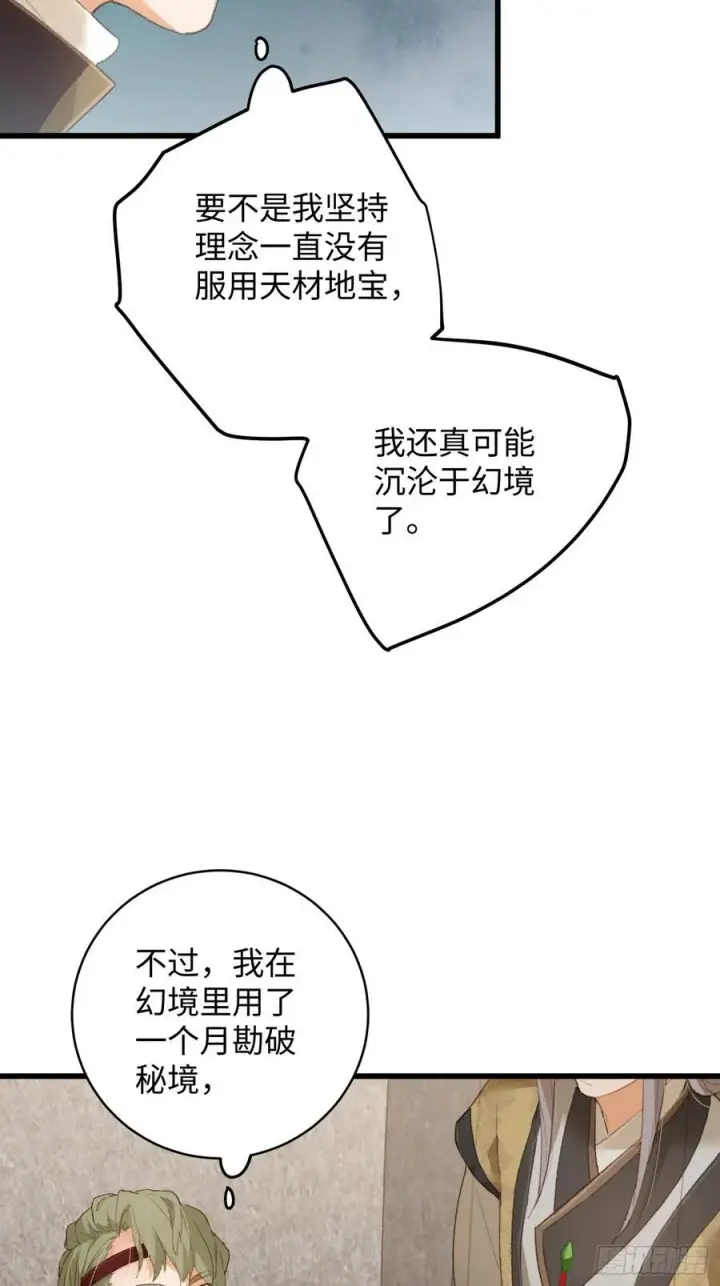 漫画《大乘期才有逆袭系统》第19章第39张图
