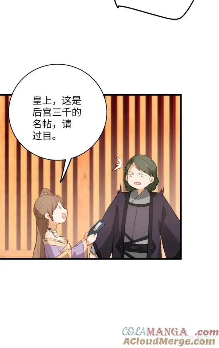 漫画《大乘期才有逆袭系统》第19章第49张图