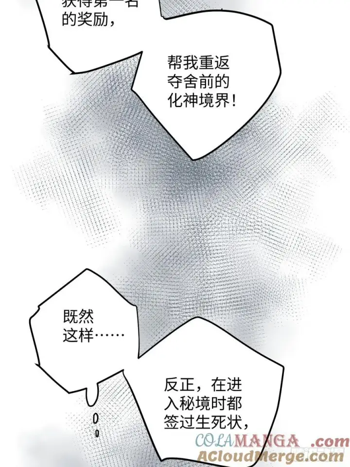 漫画《大乘期才有逆袭系统》第19章第58张图
