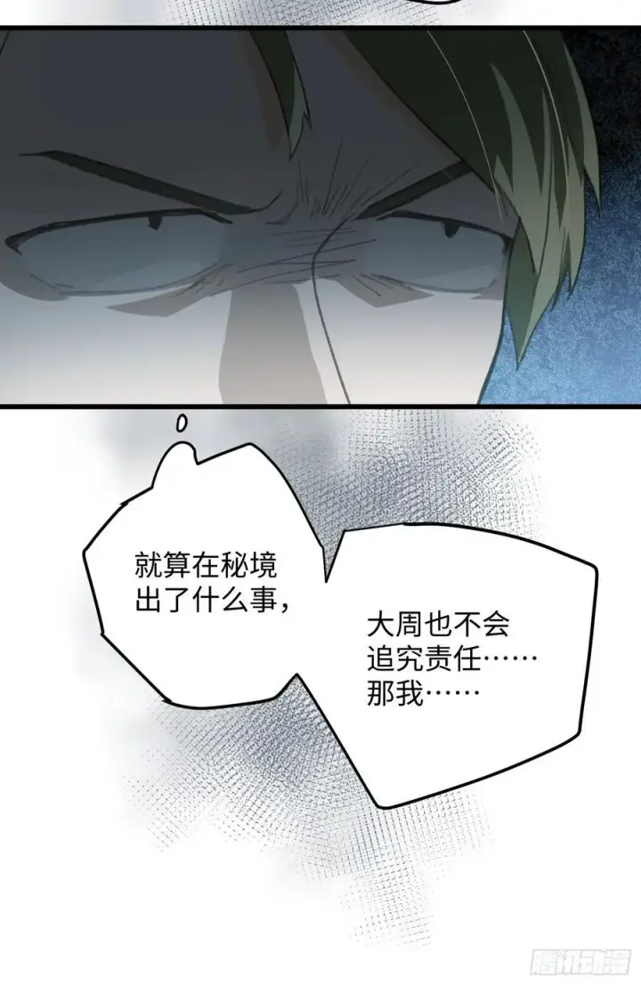 漫画《大乘期才有逆袭系统》第19章第59张图