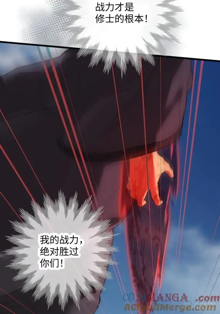 漫画《大乘期才有逆袭系统》第19章第61张图