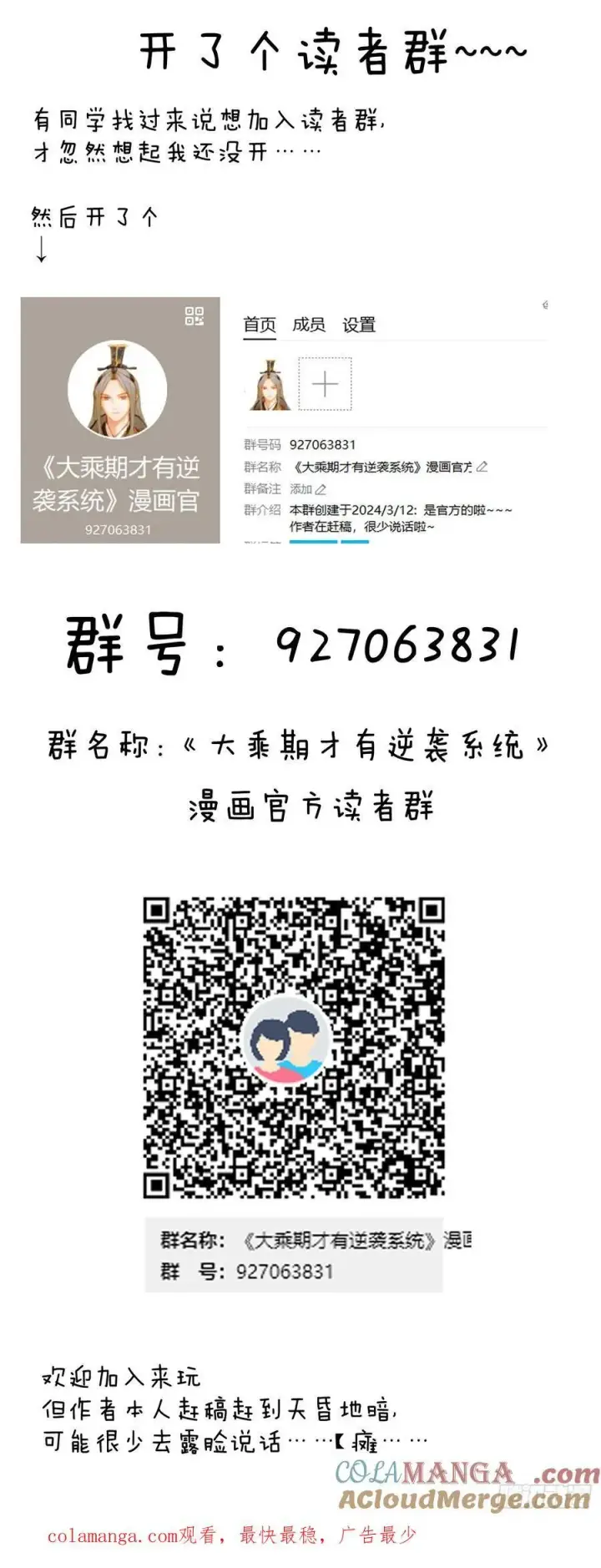 漫画《大乘期才有逆袭系统》第19章第64张图