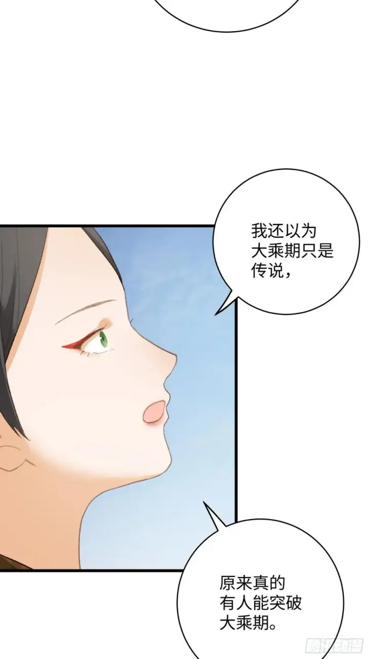 漫画《大乘期才有逆袭系统》第19话第20张图