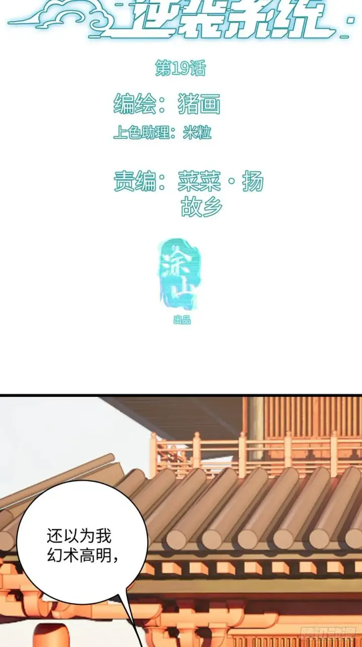 漫画《大乘期才有逆袭系统》第19话第3张图