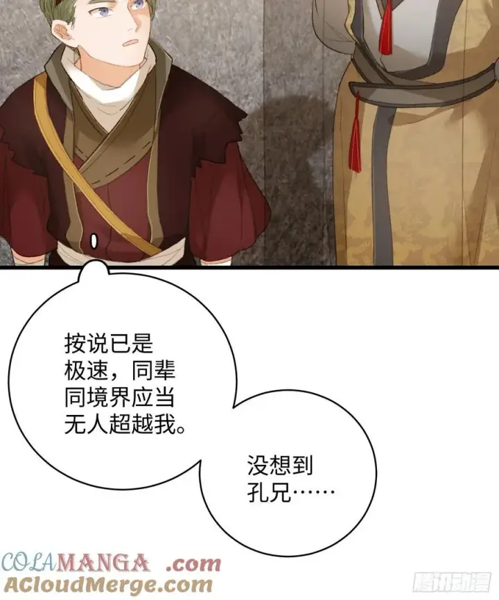 漫画《大乘期才有逆袭系统》第19话第40张图