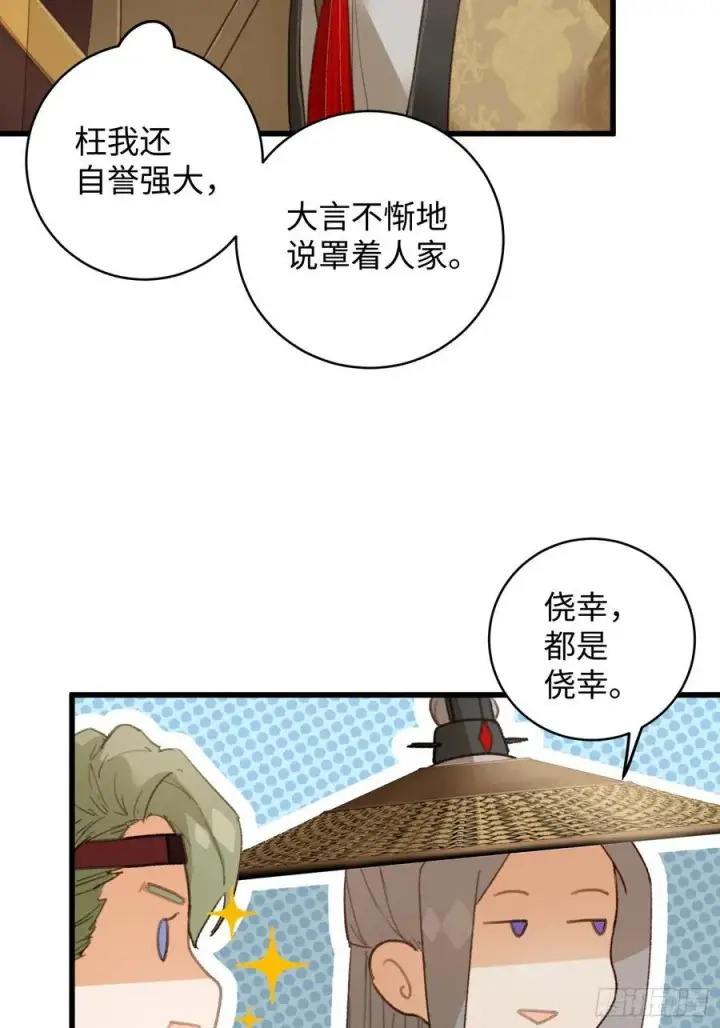 漫画《大乘期才有逆袭系统》第19话第42张图